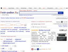 Tablet Screenshot of brother.podberi-printer.ru